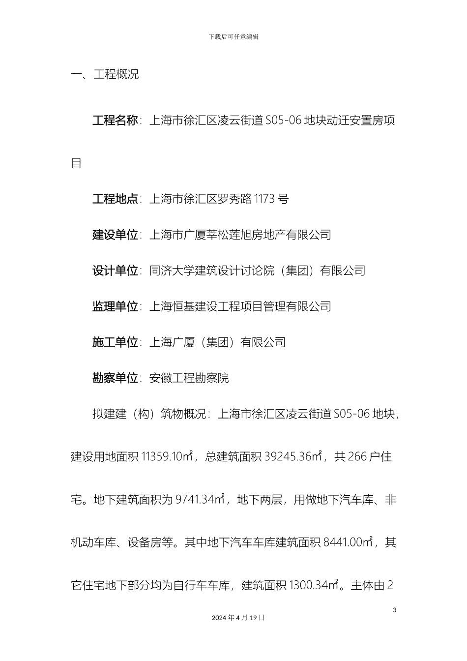 大气污染防治实施方案_第3页