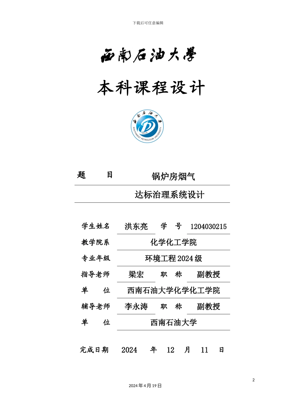 大气污染课程设计_第2页