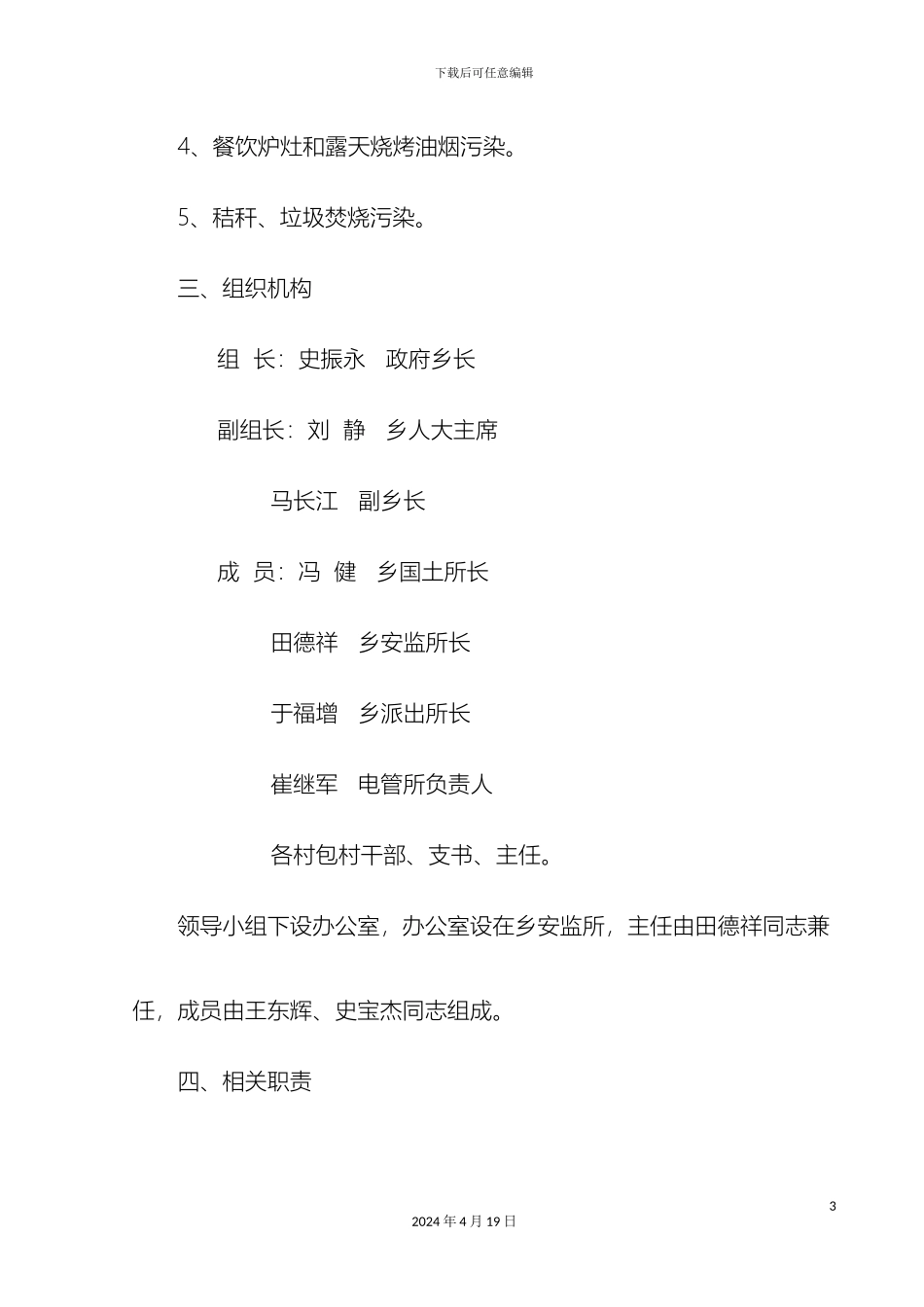 大气污染防治方案_第3页