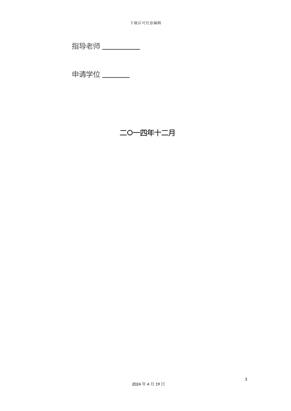 大气污染防治的法律对策研究_第3页