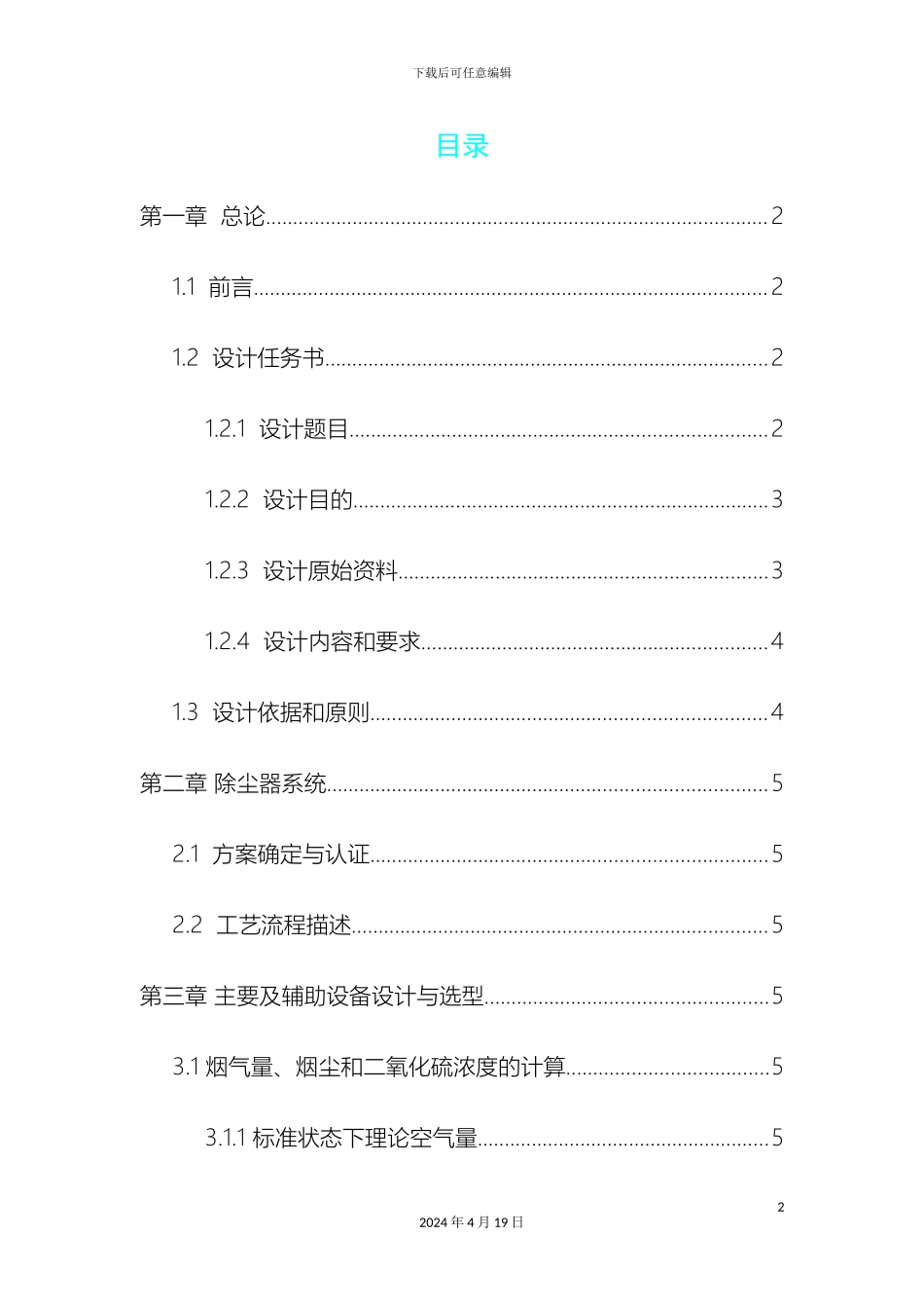 大气脱硫除尘完整课程设计书_第2页