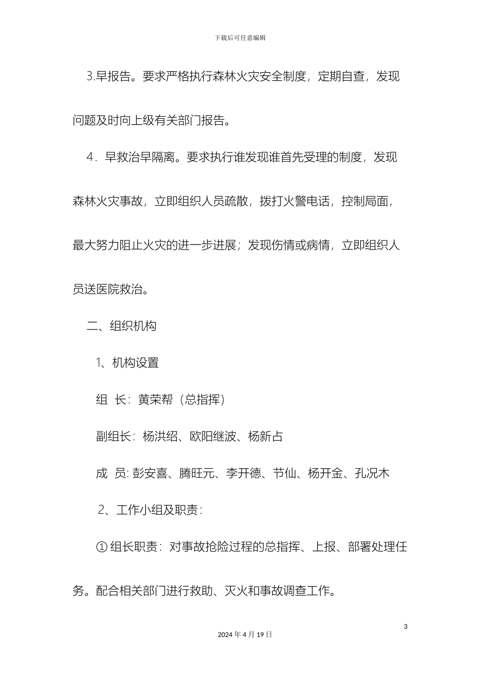 大水井小学森林防火应急预案_第3页