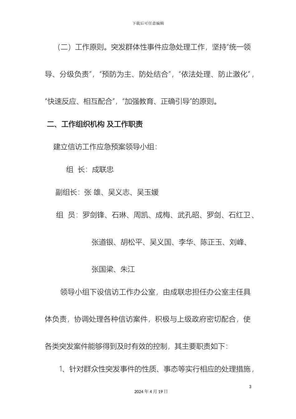 大河乡教育管理中心信访维稳工作应急预案_第3页
