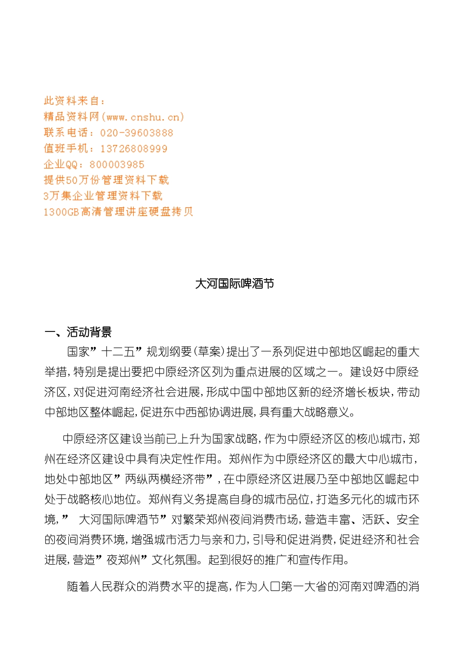 大河国际啤酒节策划方案_第2页