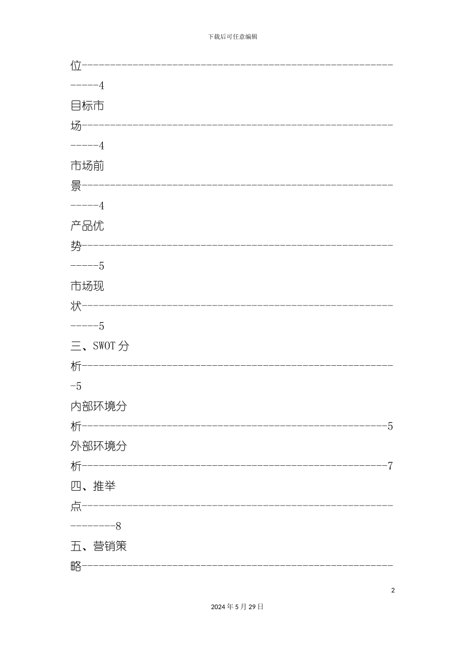 大洪山风景区营销策划方案_第3页