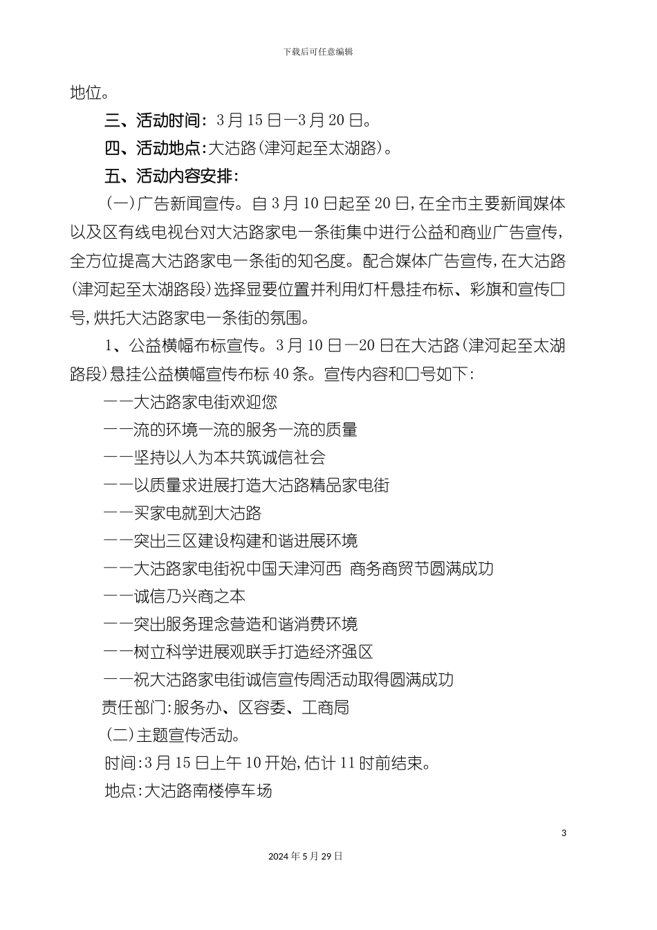 大沽路家电街宣传策划方案_第3页