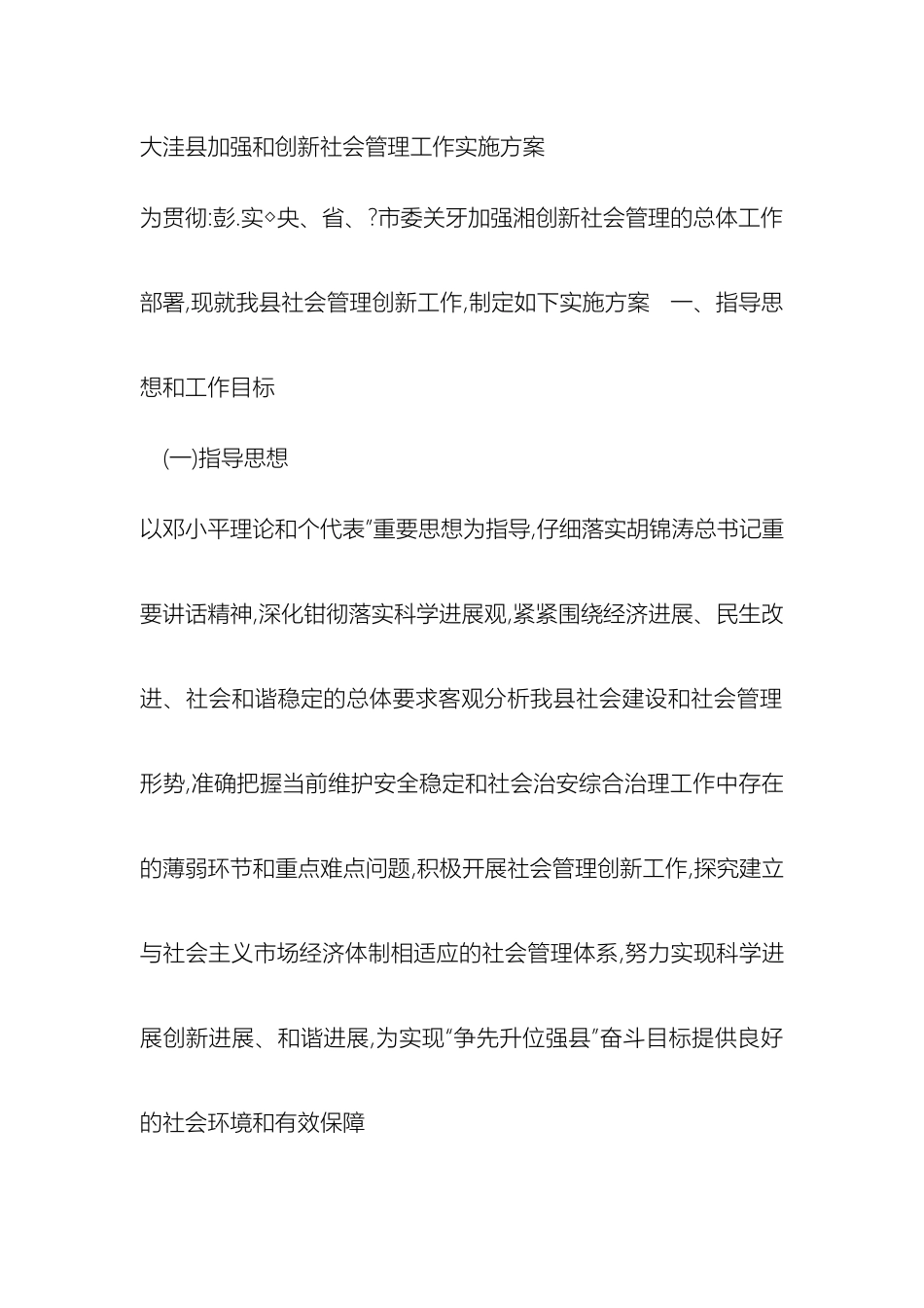 大洼县加强和创新社会管理工作实施方案_第2页