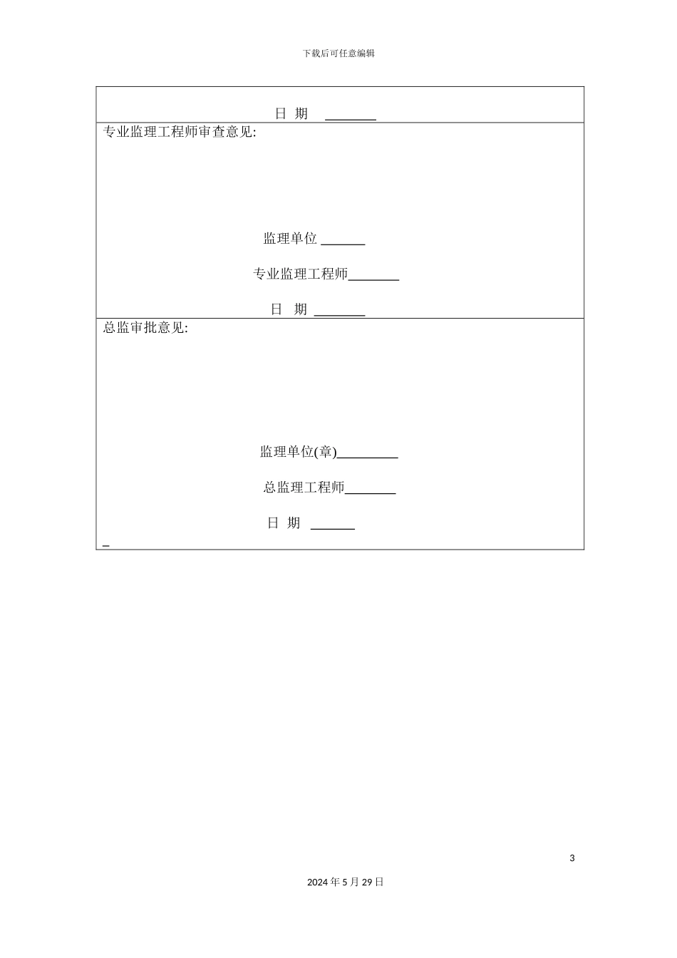 大润发施工组织设计概述_第3页