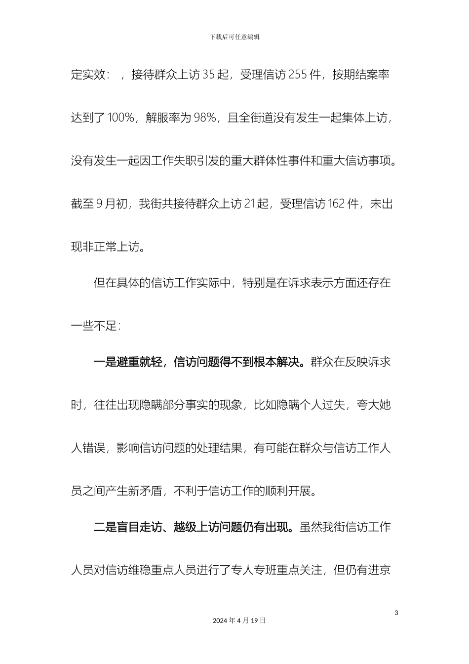 大溪沟街道办事处关于畅通信访渠道和规范信访秩序的调研报告定稿_第3页