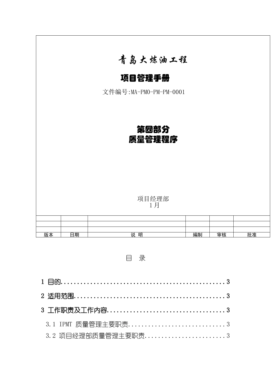 大炼油工程项目管理手册_第3页