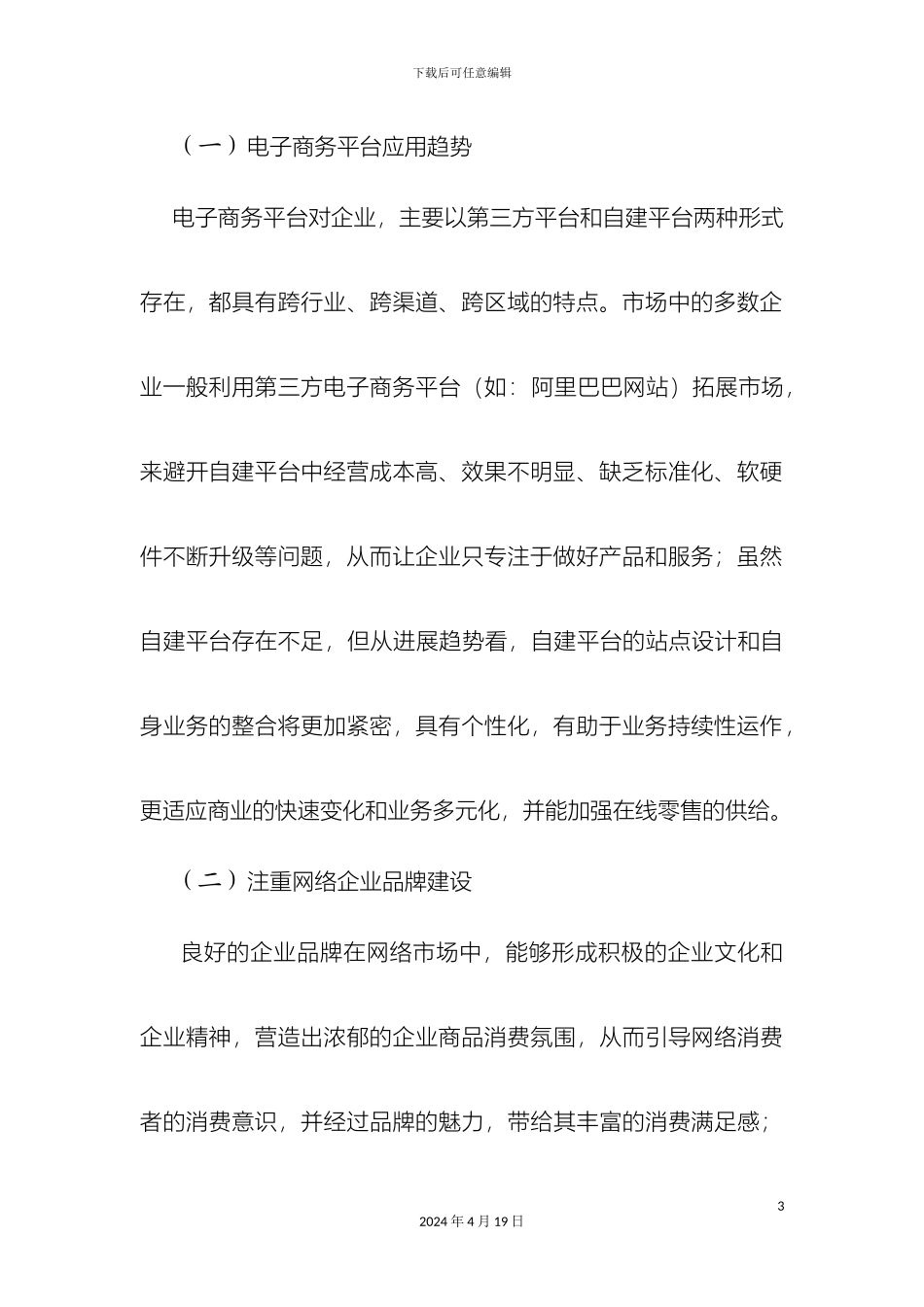 大物流电子商务建设方案_第3页