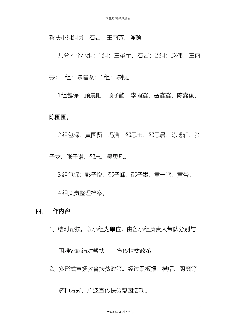 大王小学扶贫日扶贫帮困活动方案及总结_第3页