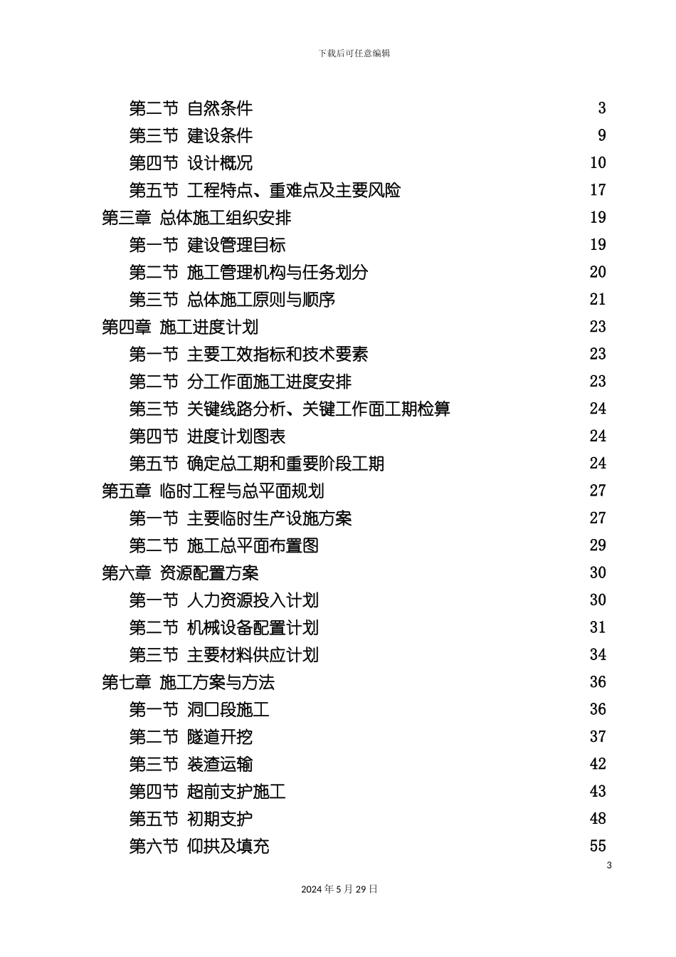 大独山高风险隧道专项施工组织设计_第3页