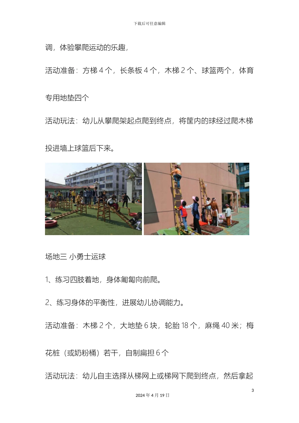大班段户外区域活动方案_第3页