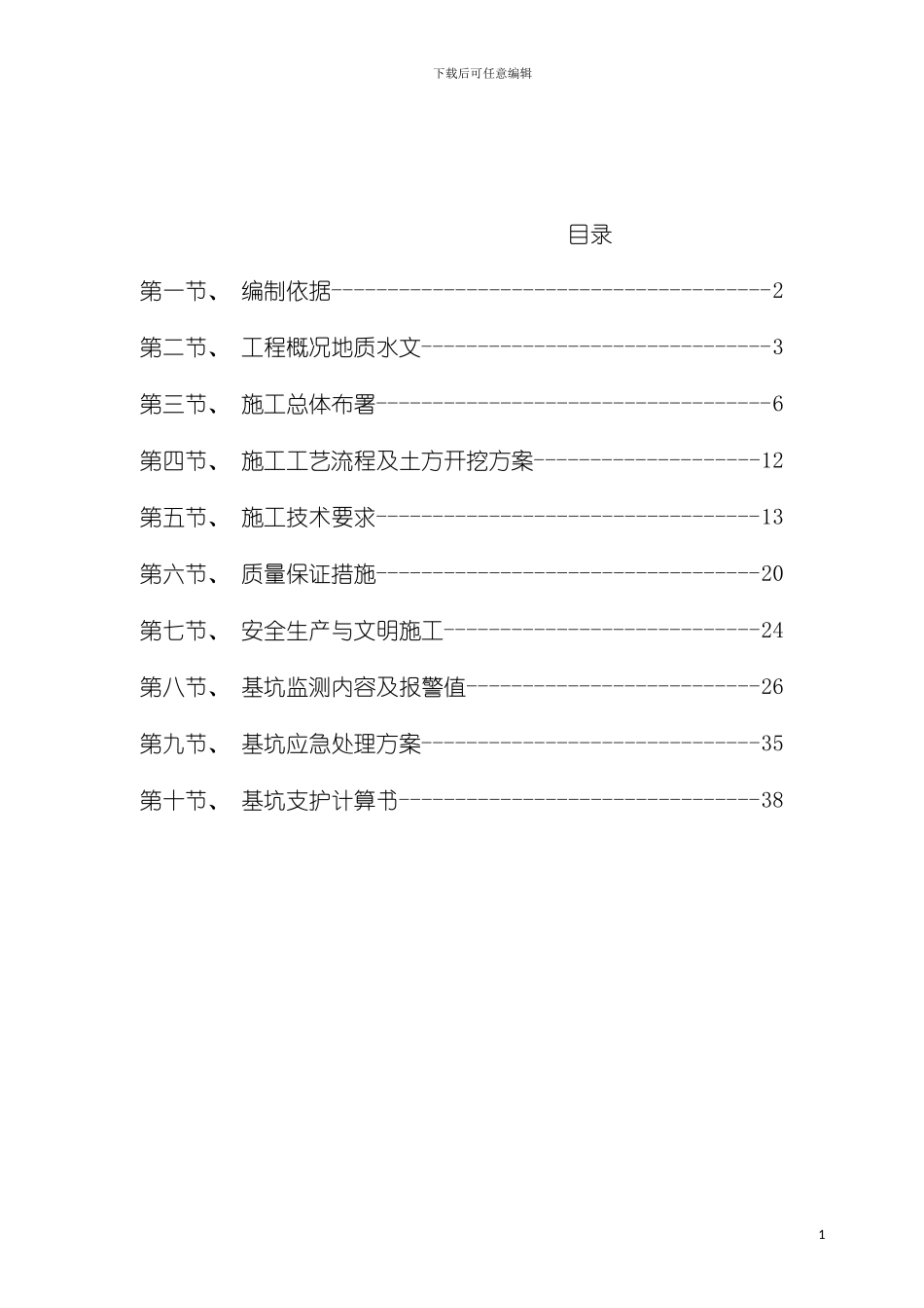 大理市海东起凤停车楼建设项目设备用房基坑支护方案专家论证模板_第3页