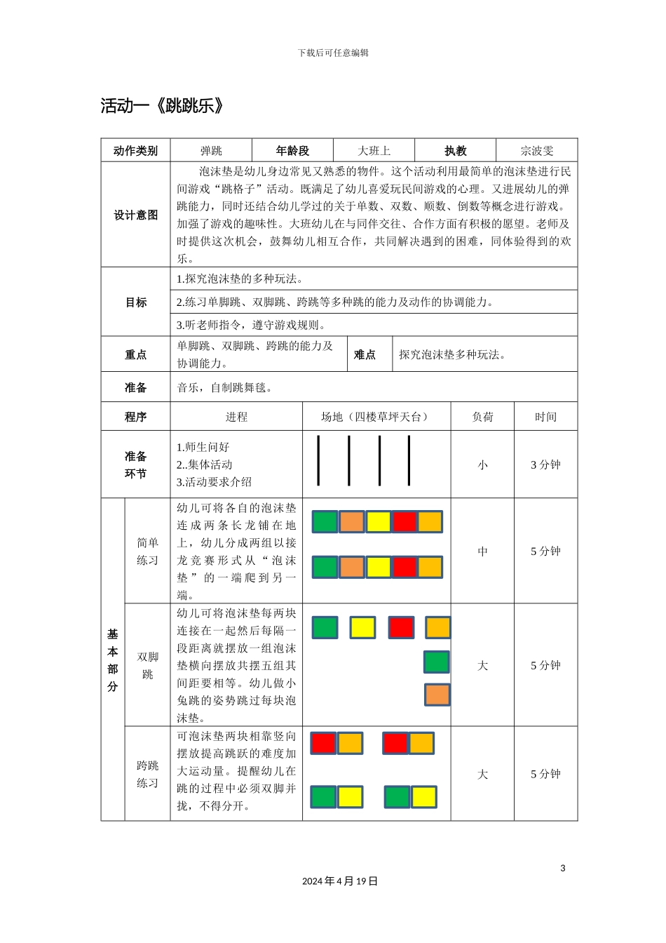 大班阴雨天活动方案_第3页