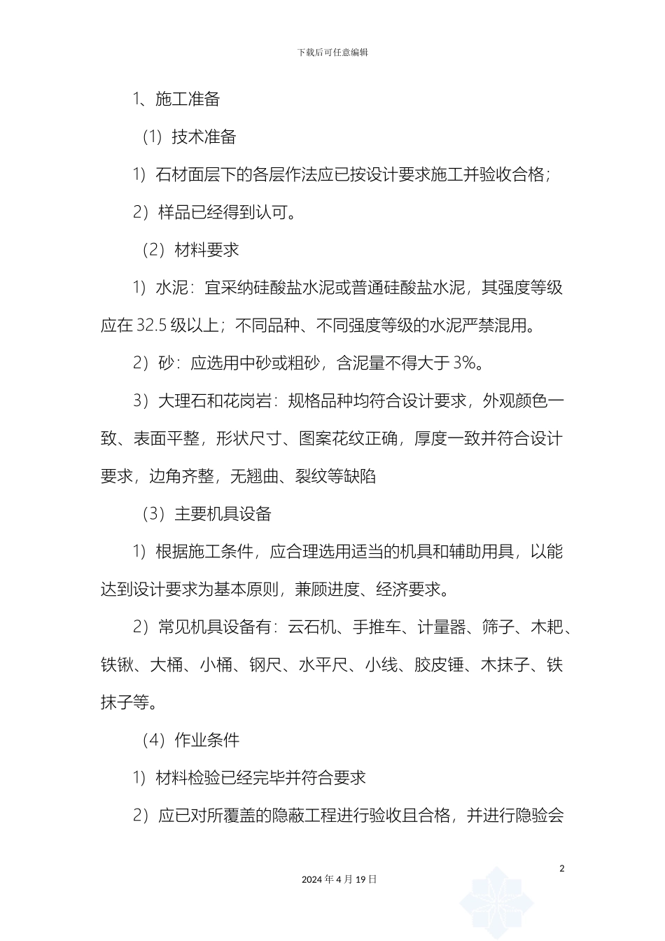 大理石地面施工工艺_第2页