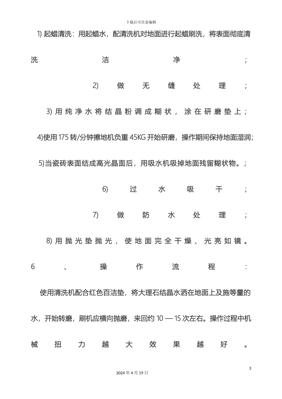 大理石晶面处理操作流程_第3页