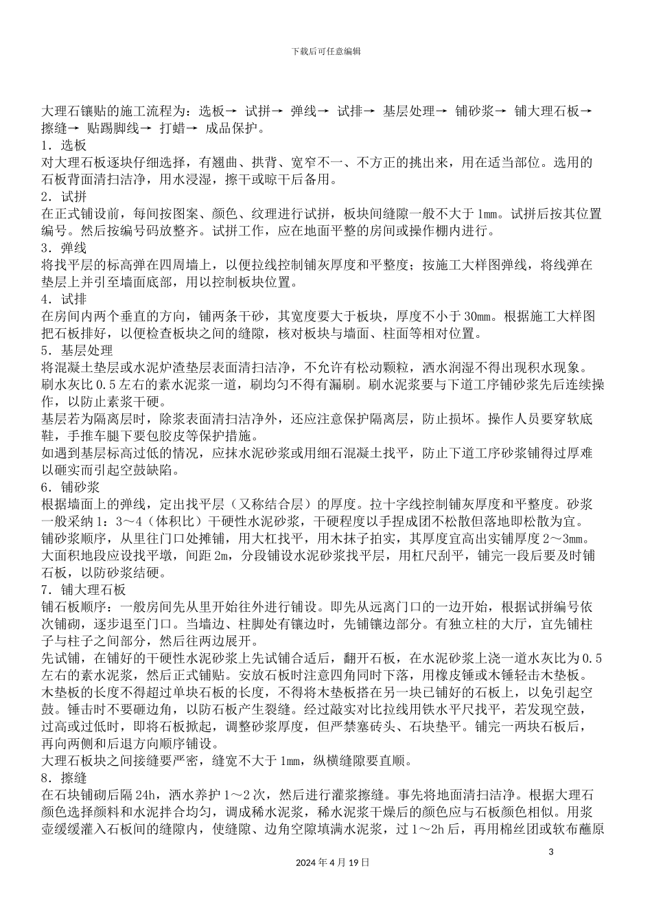 大理石楼地面工程施工工法_第3页