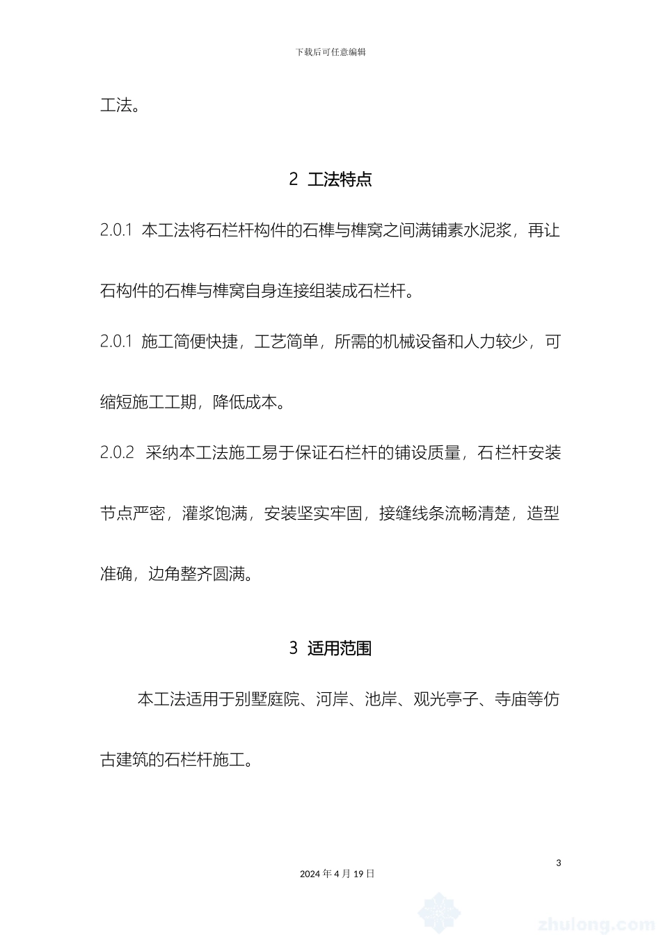 大理石栏杆安装方案_第3页