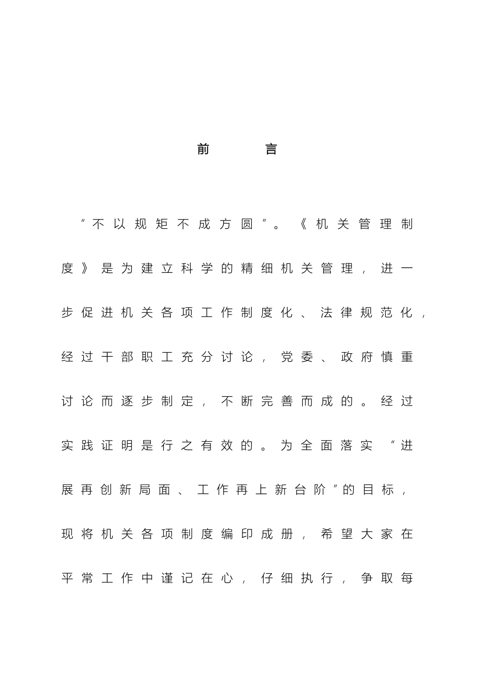 大瑶镇机关管理制度_第3页