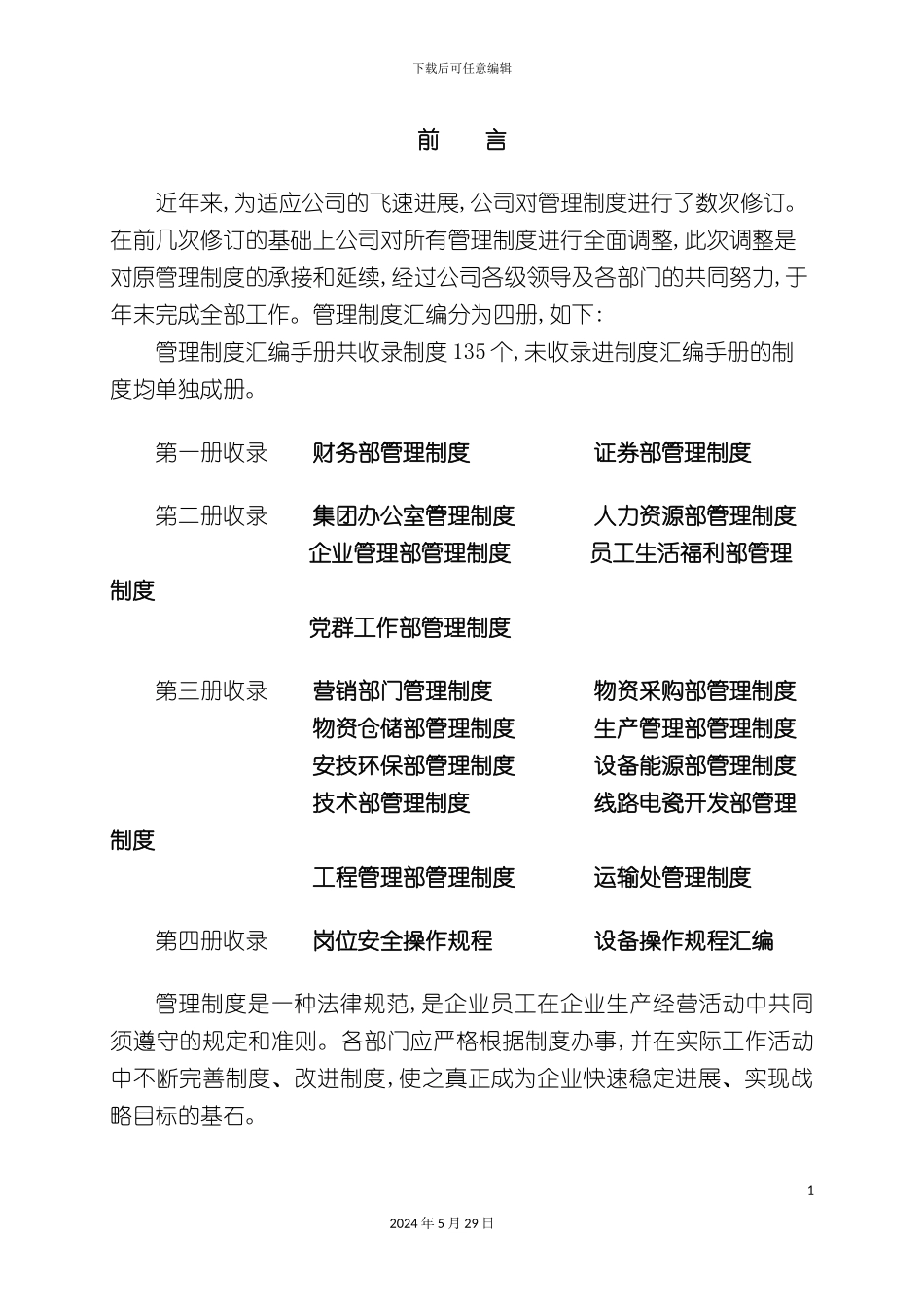 大瓷管理制度汇编_第2页