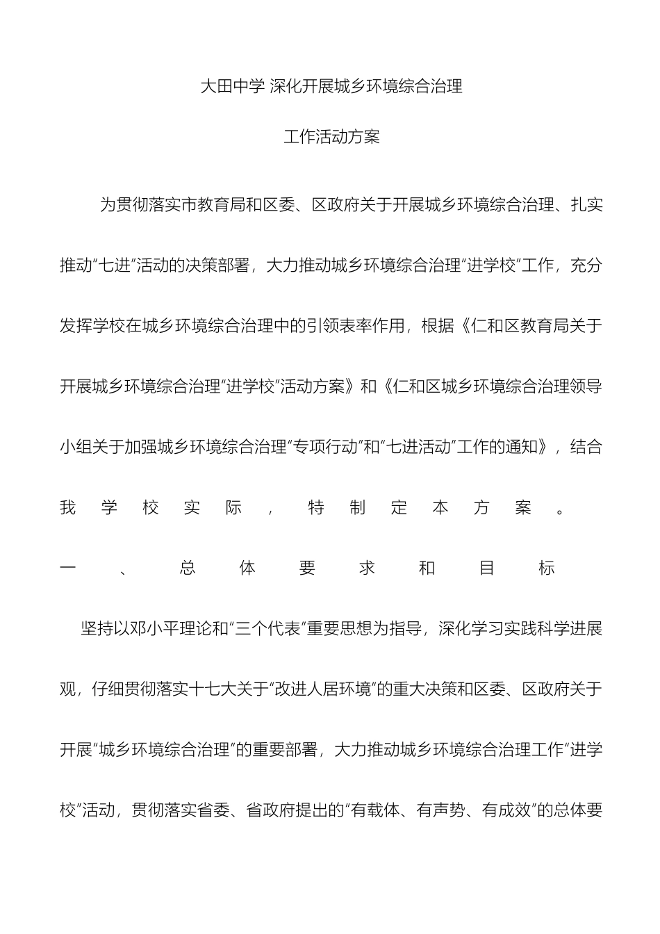 大田中学深入开展城乡环境综合治理工作活动方案_第2页