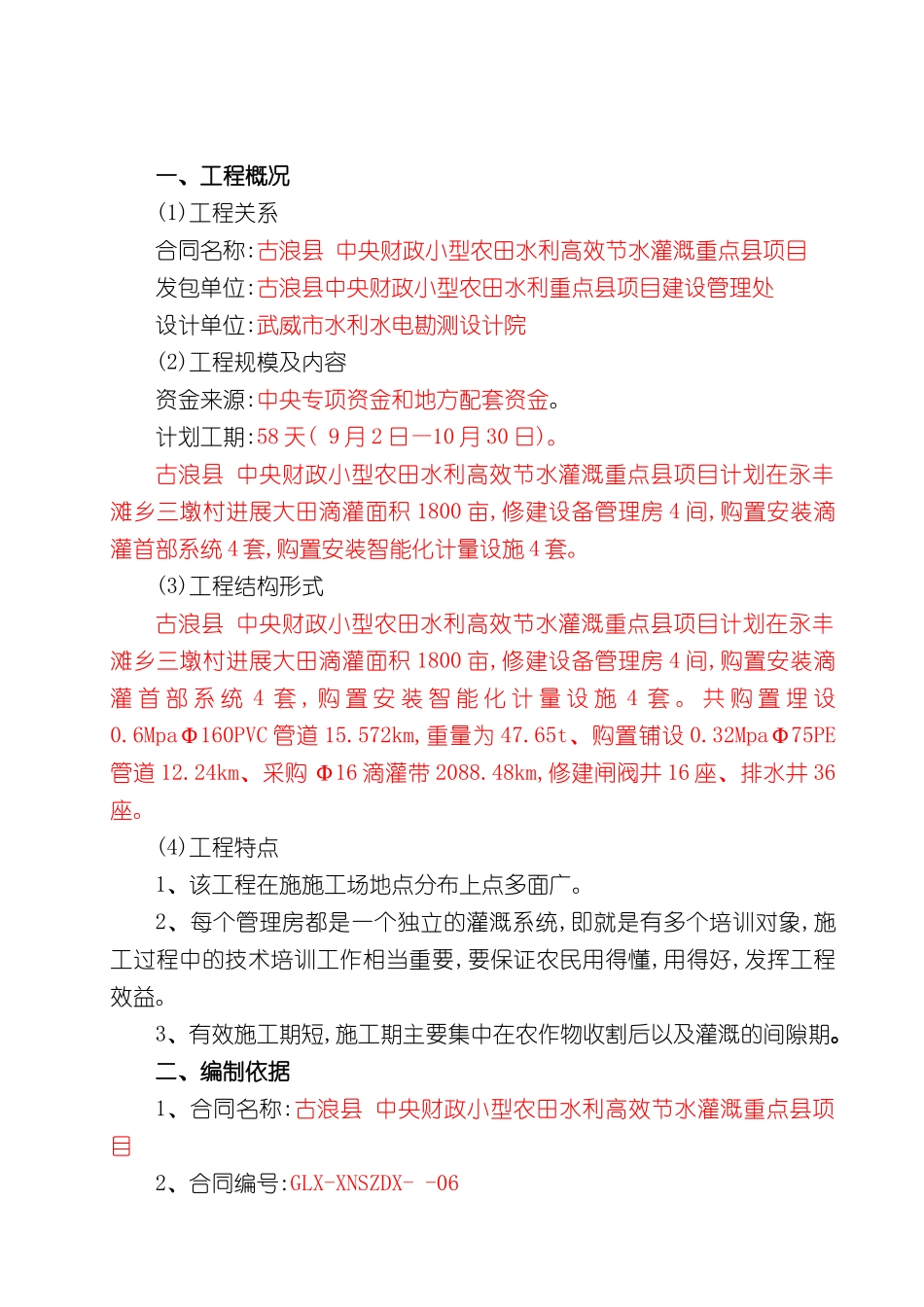 大田滴灌施工组织设计概述_第2页