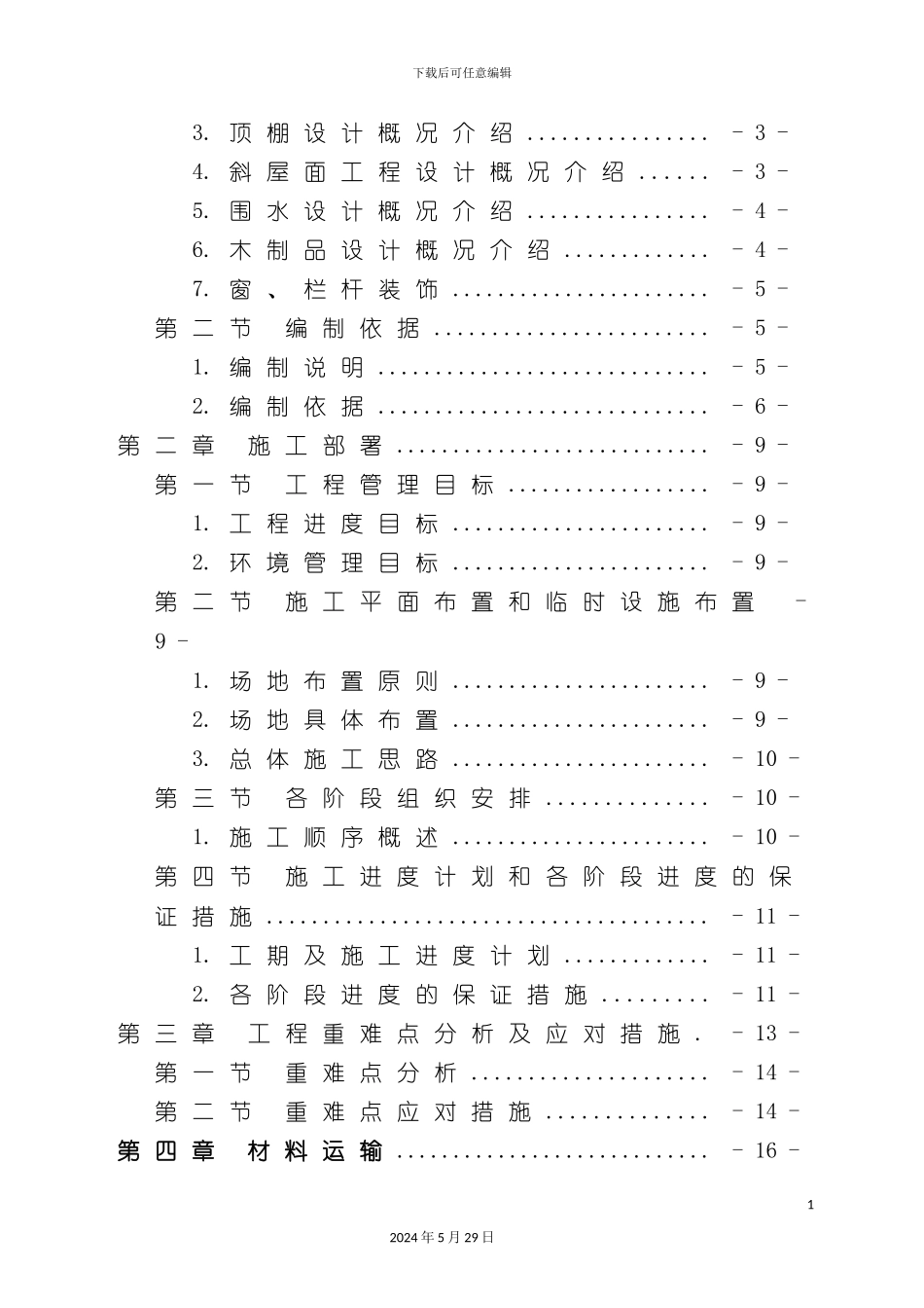 大用外立面施工组织设计概述_第3页