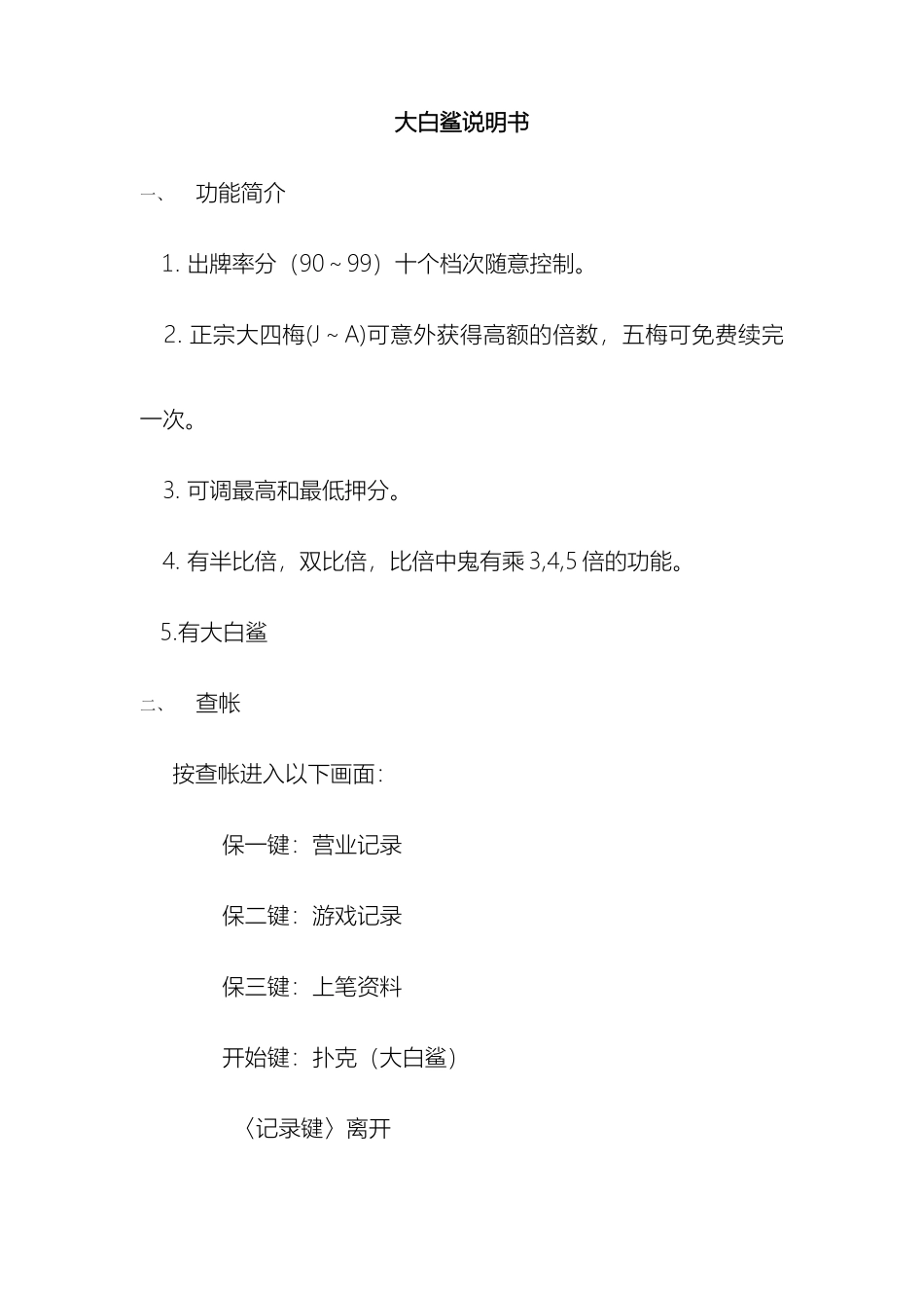 大白鲨公司台说明书_第2页