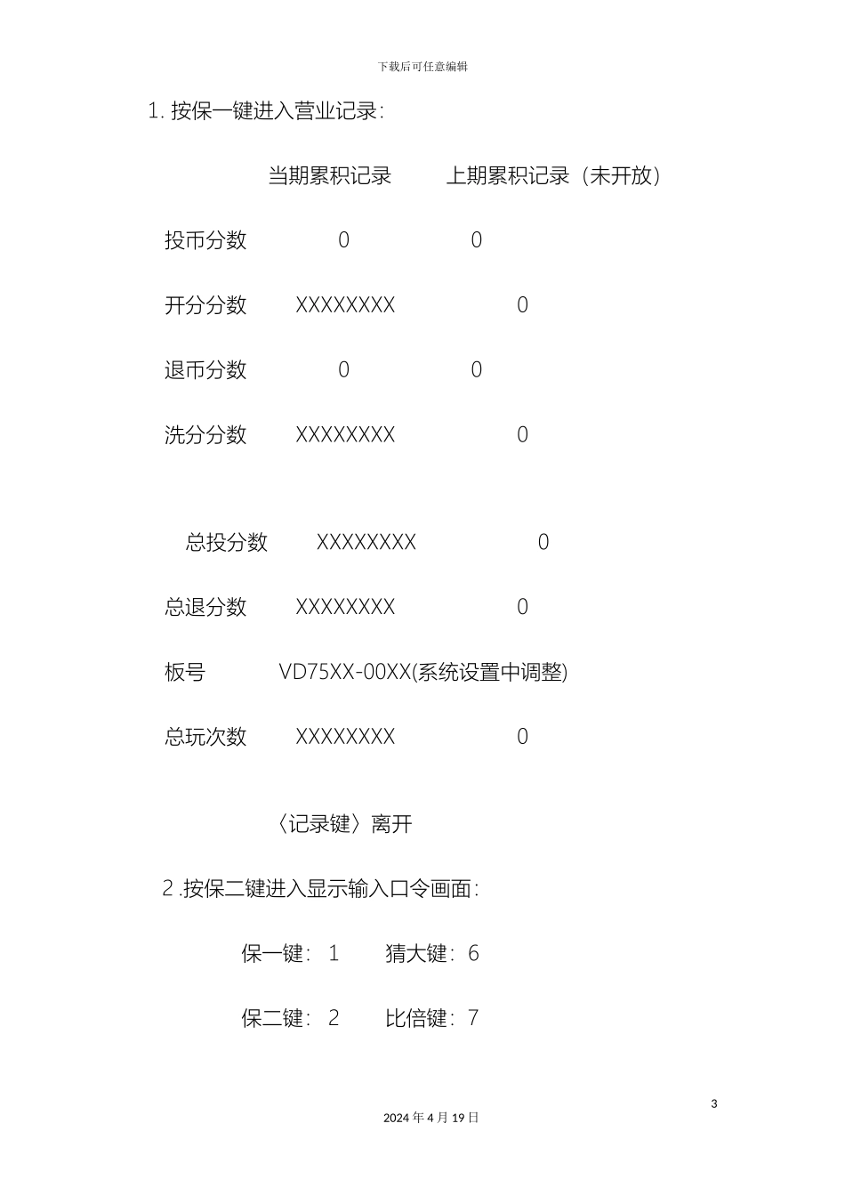 大白鲨公司台说明书_第3页