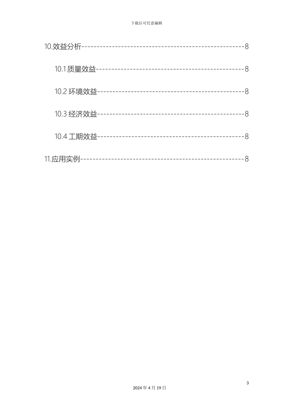 大直径定型圆柱木模板施工工法_第3页
