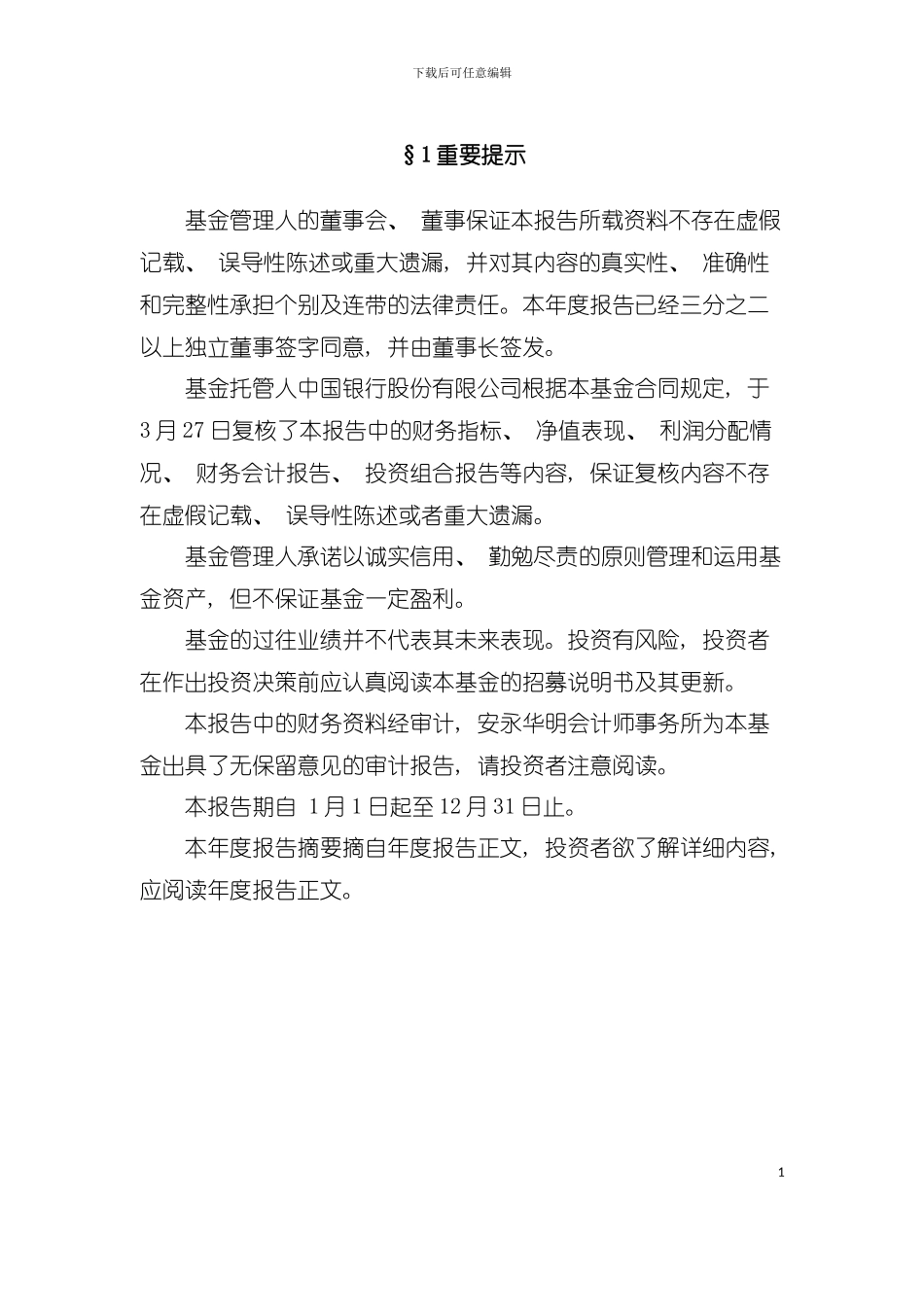 大盘精选证券投资基金年度报告摘要模板_第3页