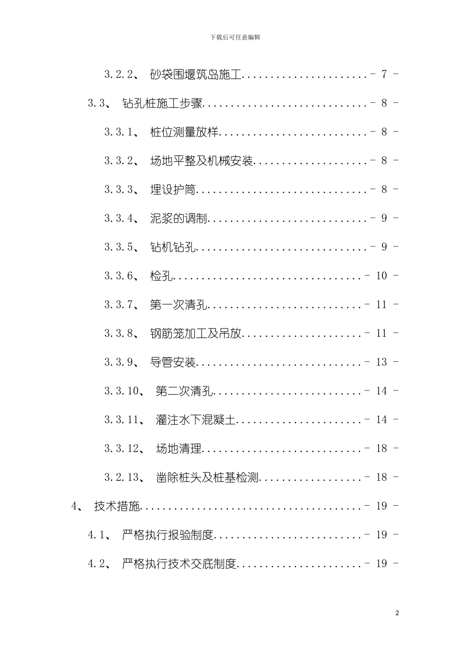 大石河桥孔桩施工方案模板_第3页