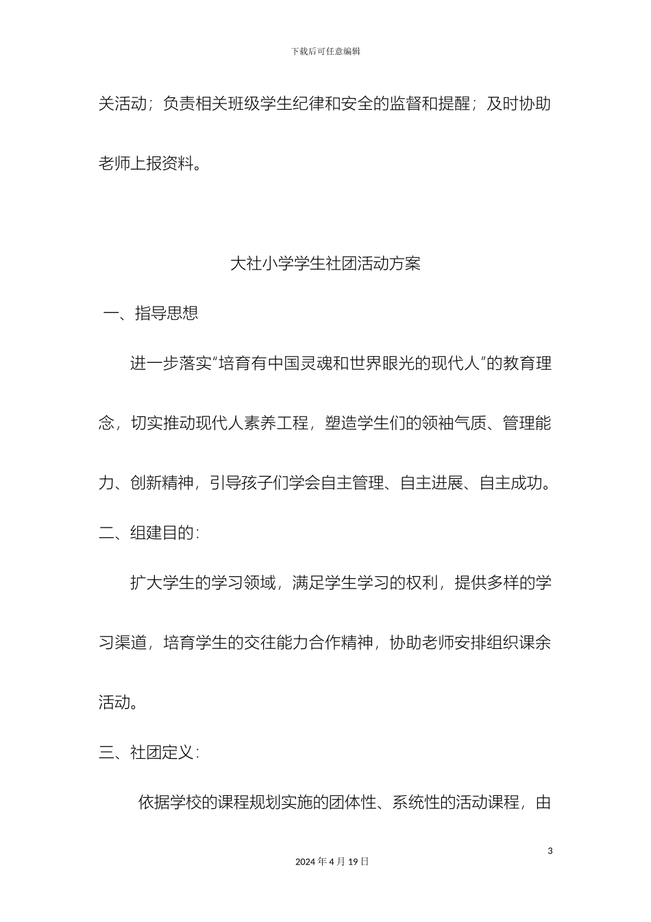 大社小学社团活动组织机构及职责_第3页