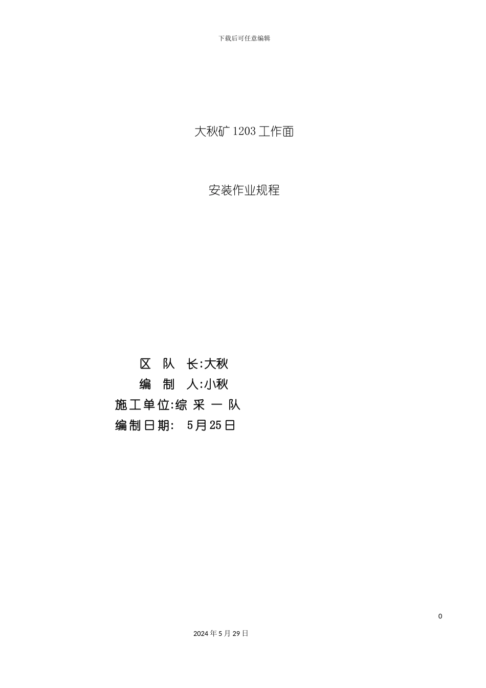 大秋矿工作面安装作业规程_第2页