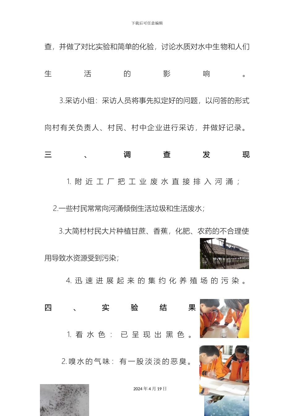 大简村河涌水质的调查报告_第3页