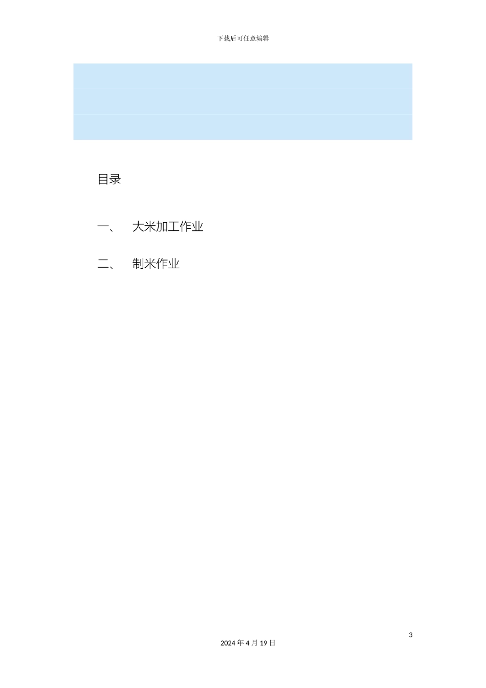 大米加工作业指导书_第3页