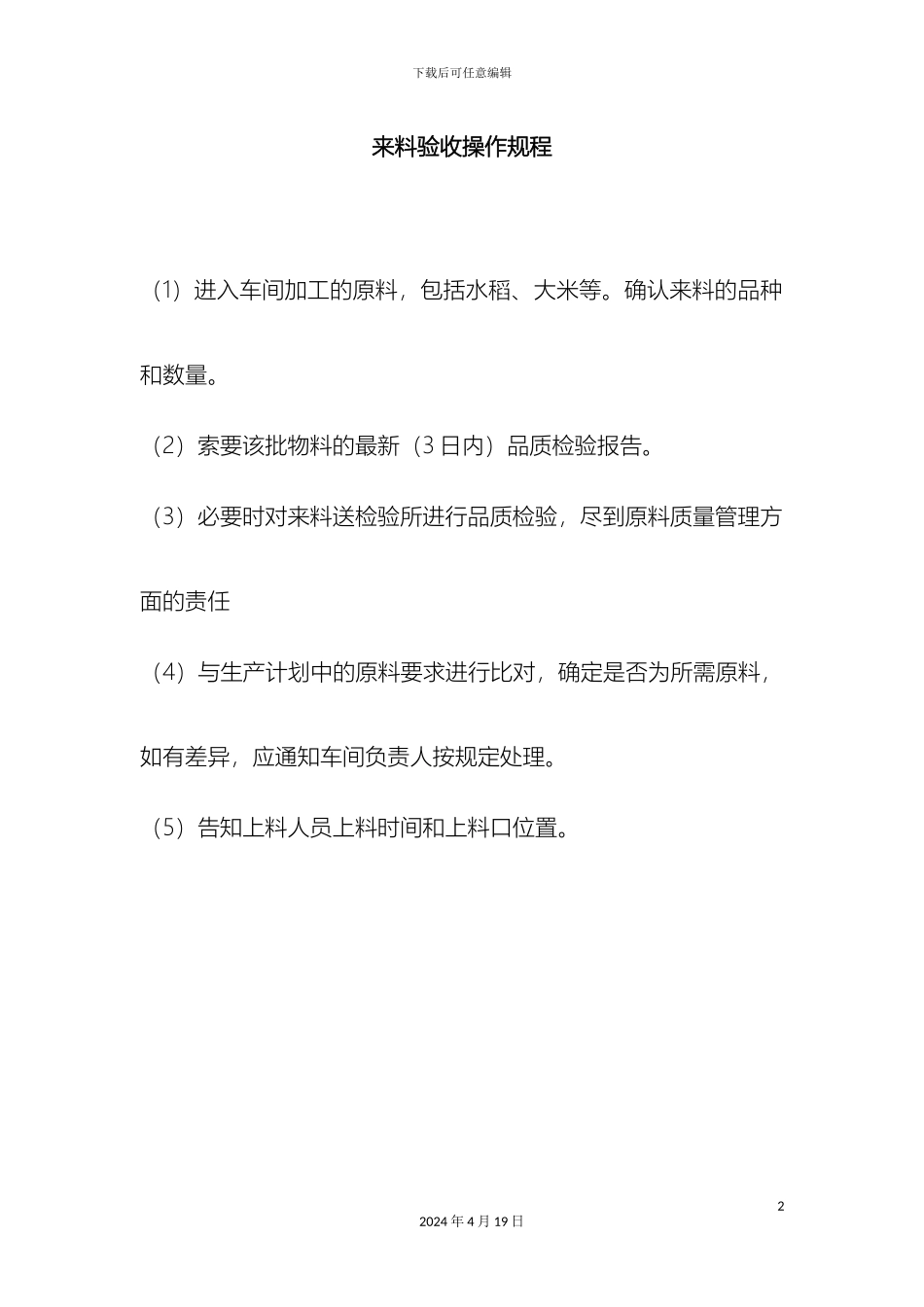 大米加工厂各机器操作规程_第2页