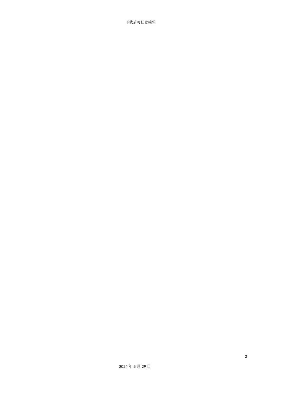 大米生产企业质量手册_第2页