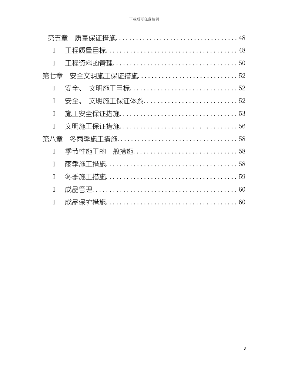 大红门建筑电气施工方案模板_第3页