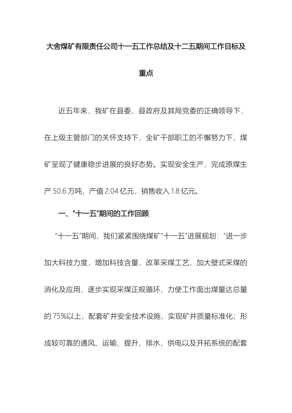 大舍煤矿有限公司十一五工作总结及十二五发展规划_第2页