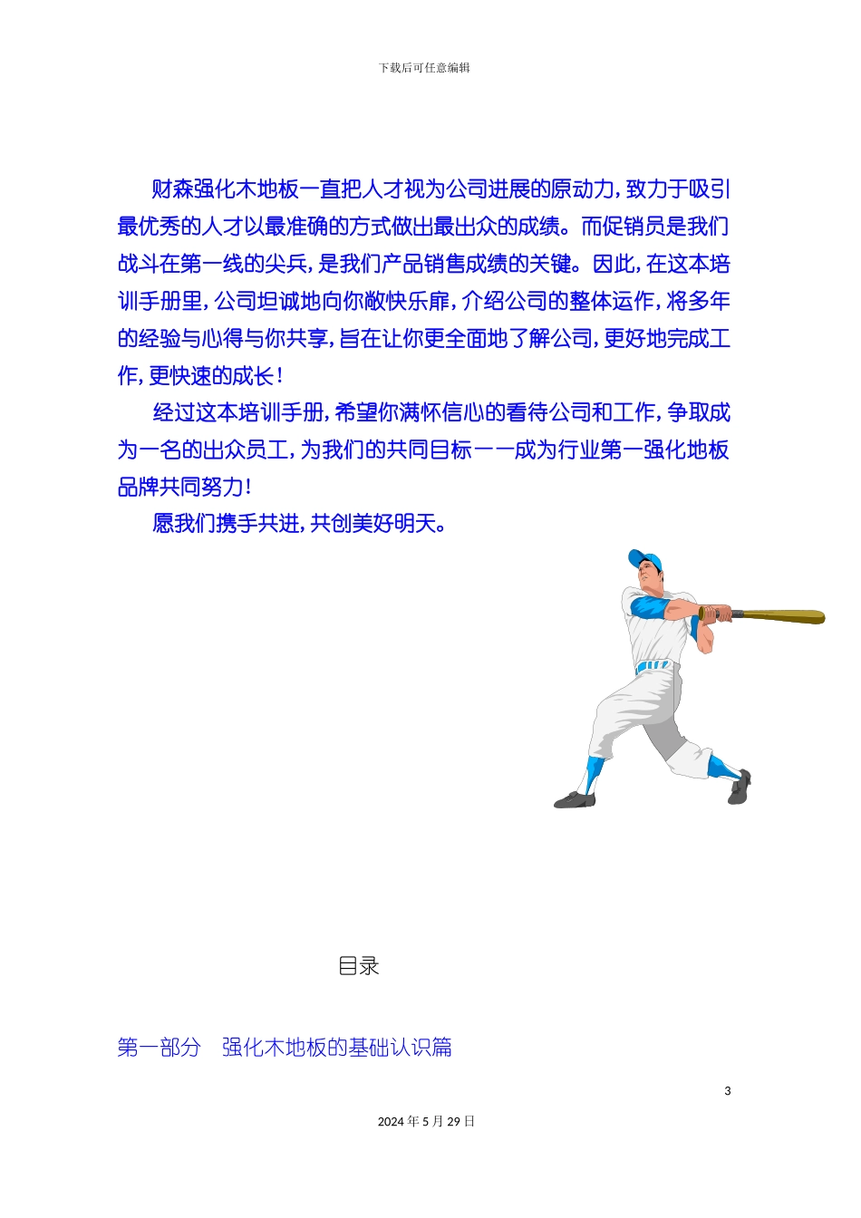 大自然强化木地板终端培训手册_第3页