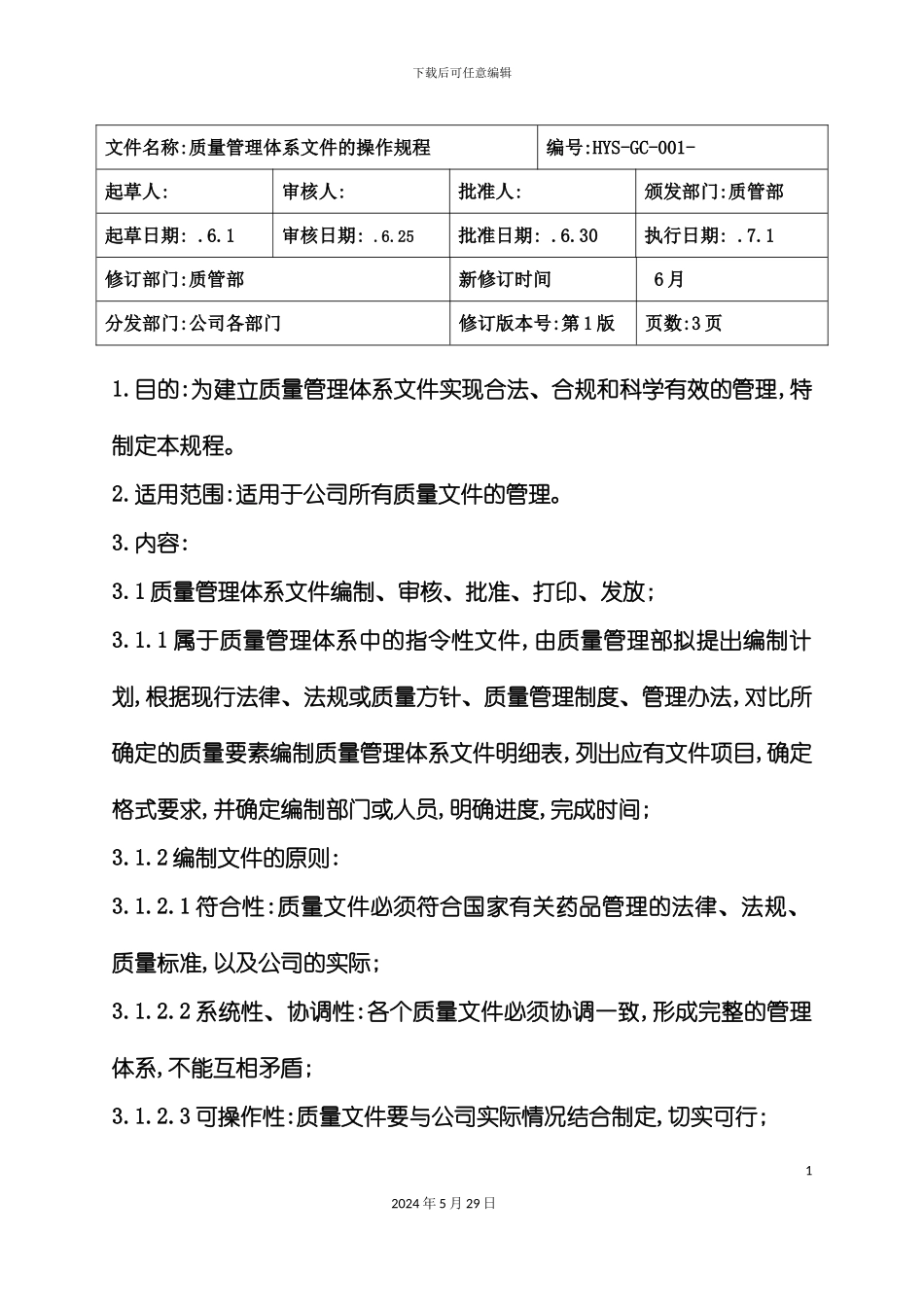 大药房医药连锁有限公司质量管理体系概论_第3页