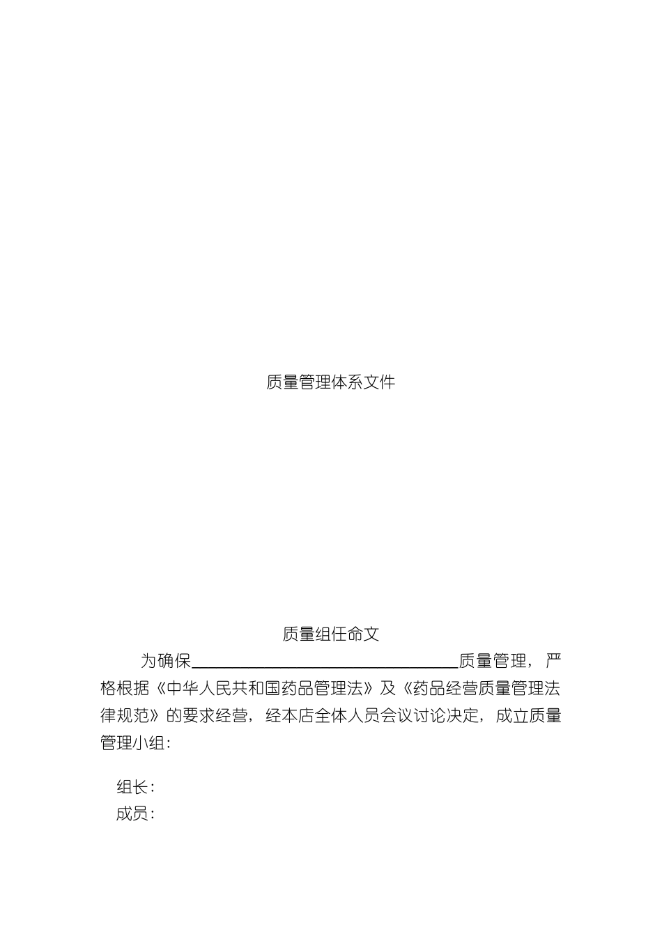 大药房制度中药_第2页