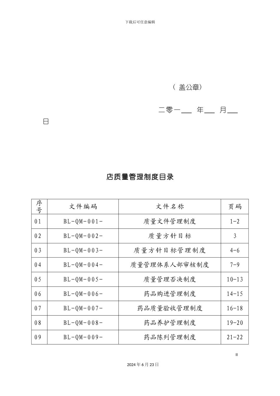 大药房制度中药_第3页