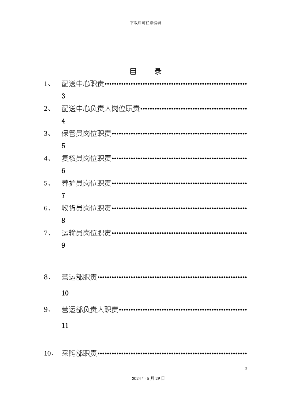 大药房连锁有限公司经营管理手册_第3页