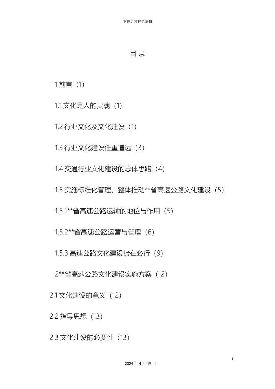 大行道广人文高速高速公路运营中心文化建设实施方案_第3页