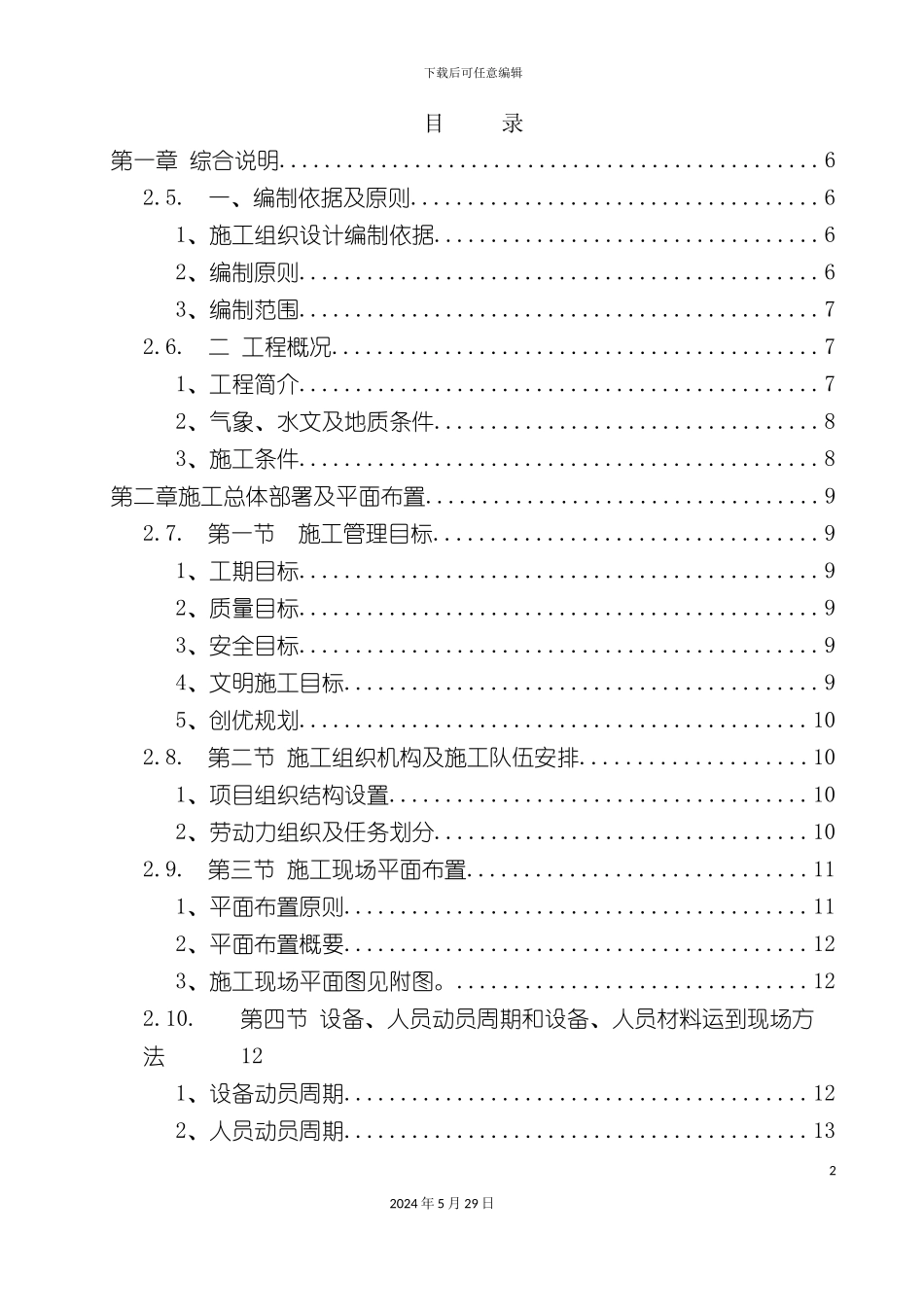 大街道路施工方案培训资料_第2页