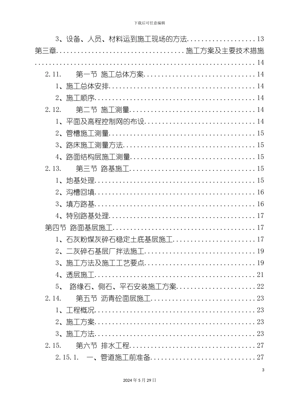 大街道路施工方案培训资料_第3页